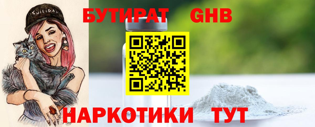 Бутират  Вход с VPN  Учалы  Бутират бутик 