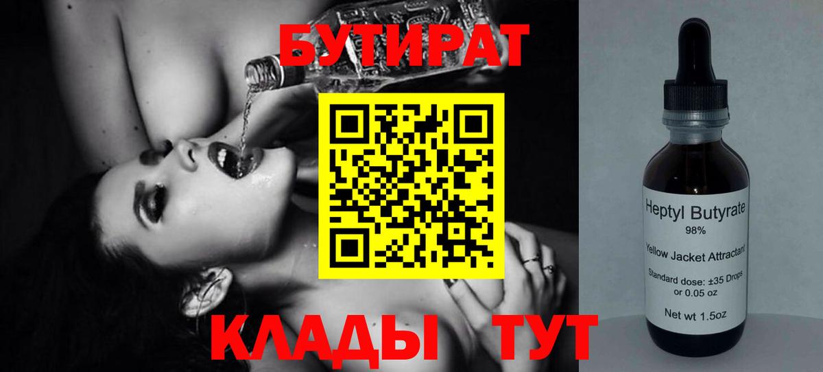 БУТИРАТ оксибутират Учалы