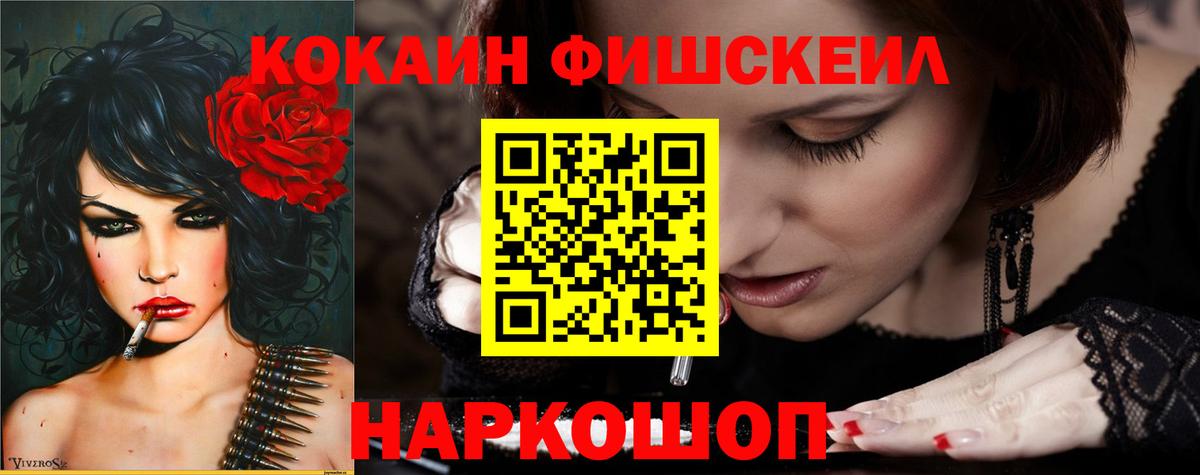 Cocaine Fish Scale  Вход с VPN  Cocaine VHQ  Учалы 