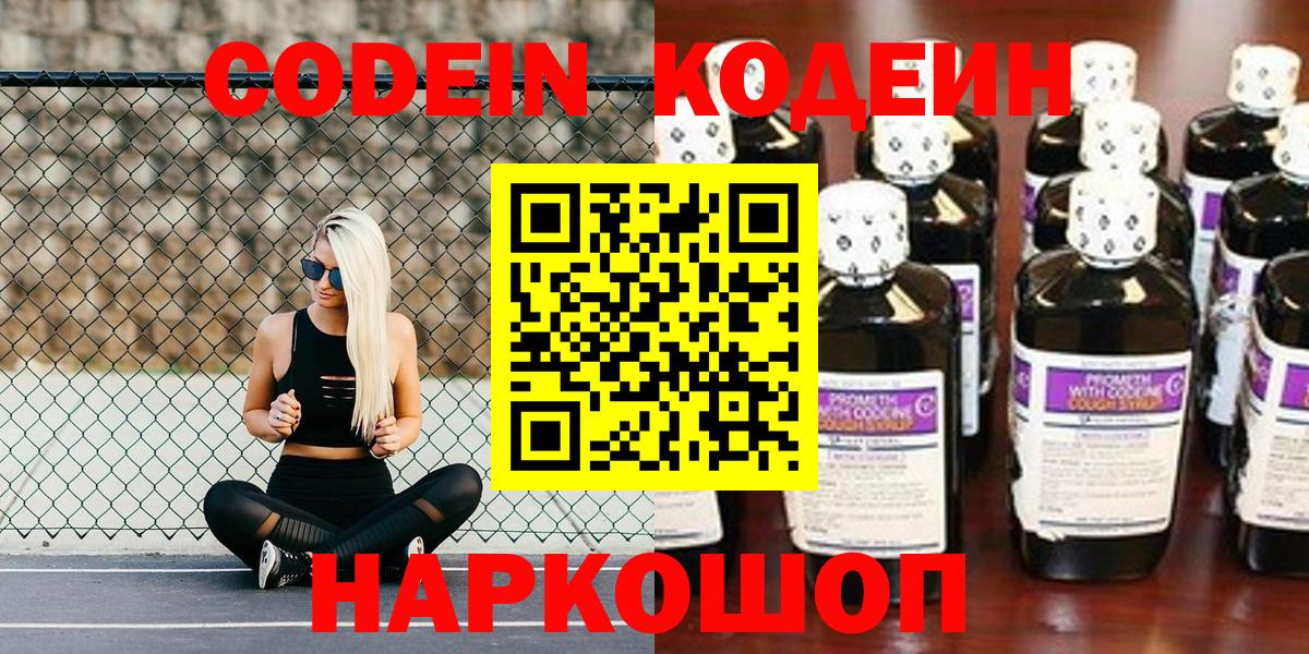Учалы  где купить   Кодеин Purple Drank  Вход с VPN  Кодеиновый сироп Lean Purple Drank 