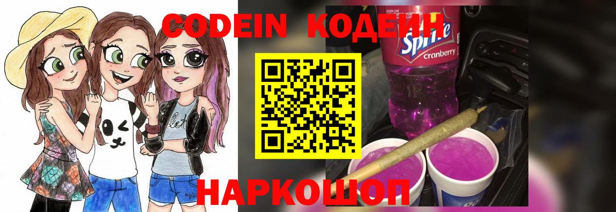 Codein Purple Drank Учалы