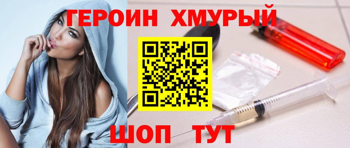 ГЕРОИН Heroin Учалы
