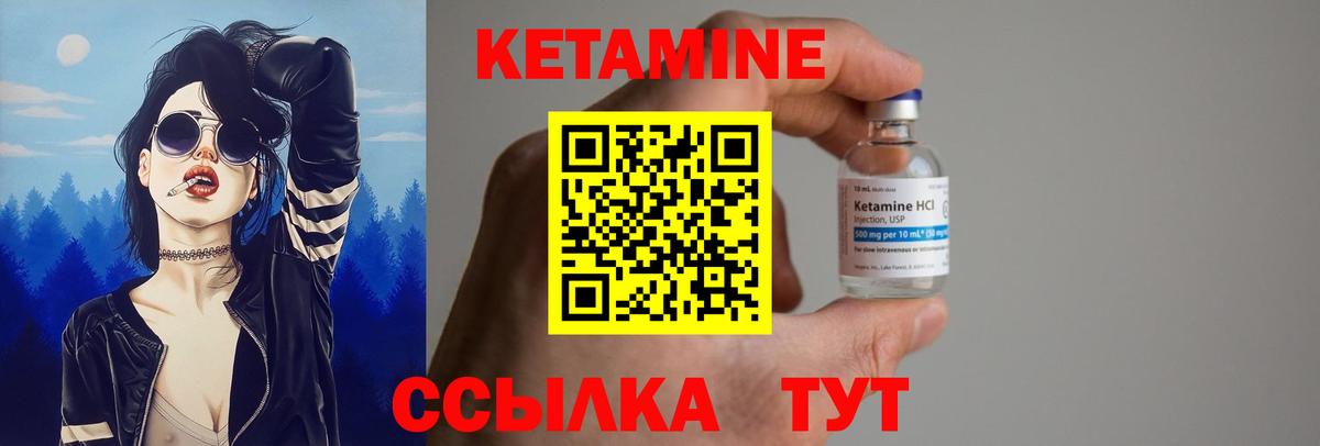 Кетамин ketamine Учалы