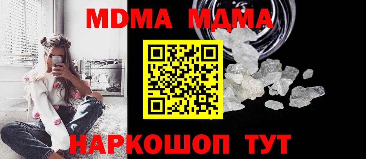 МДМА Molly  MDMA кристаллы  Учалы  Вход с VPN 