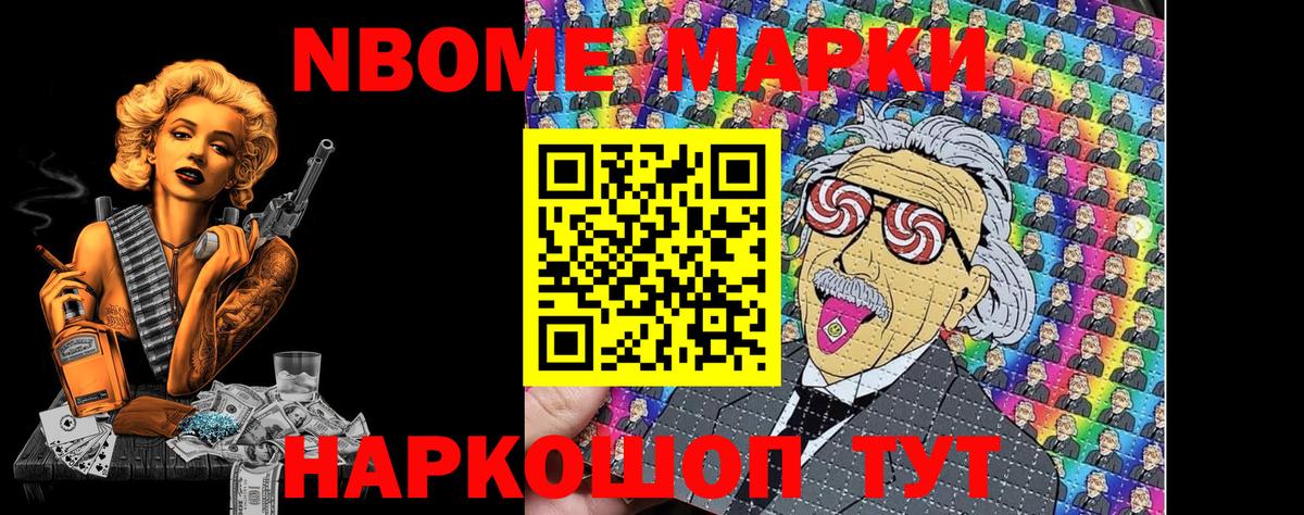 Марки N-bome 1500мкг Учалы